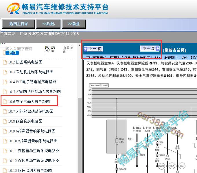 2014-2015年北京汽车绅宝D60  气囊电路图