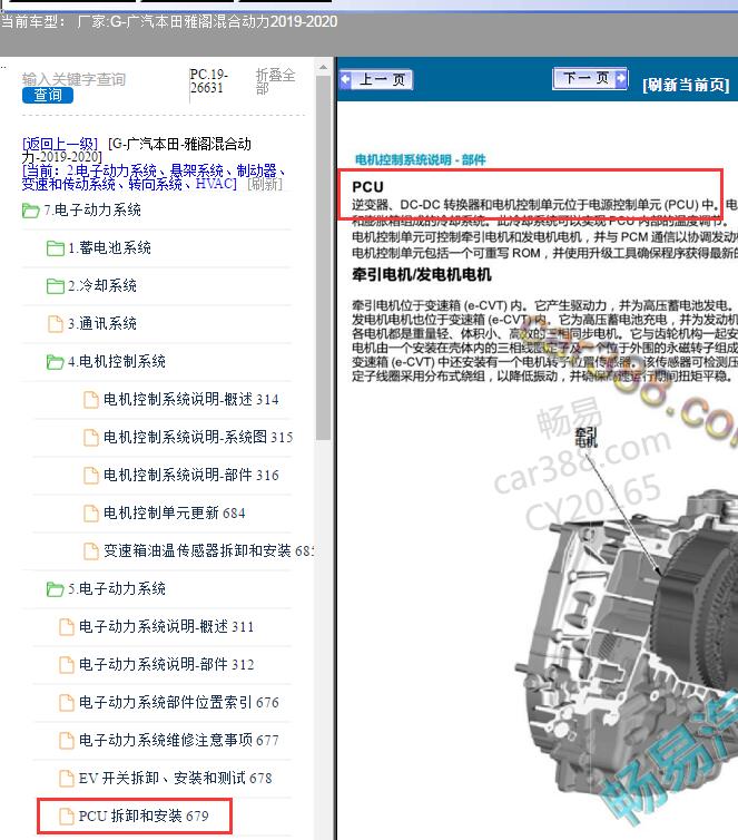 2020年本田雅阁混动逆变器相关资料