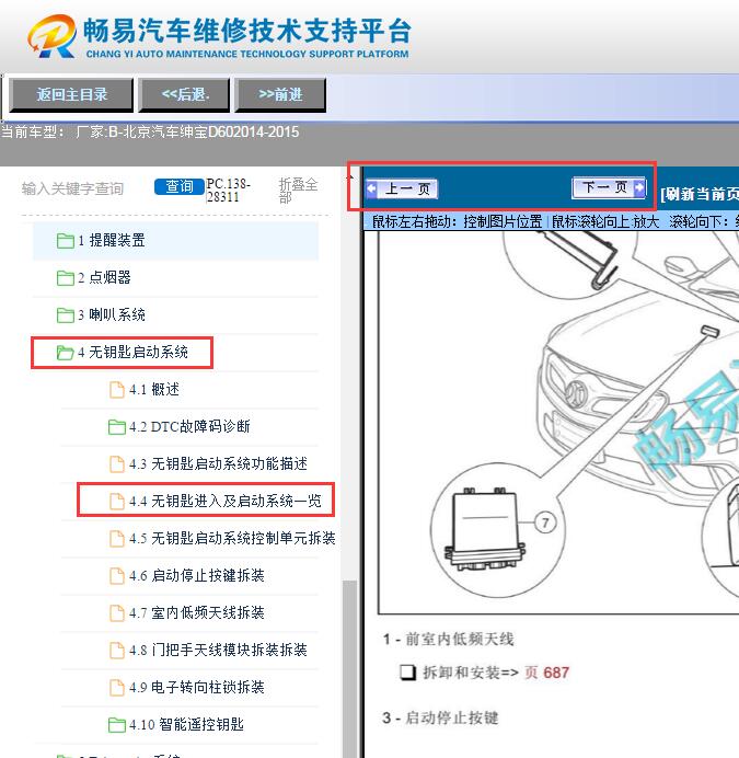 2014-2015年北京汽车绅宝D60  无钥匙天线位置
