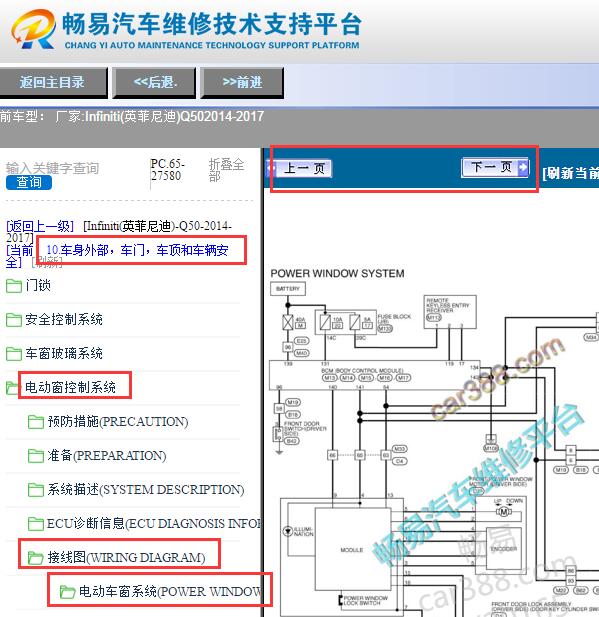 2014-2017年英菲尼迪Q50车窗升降电路图