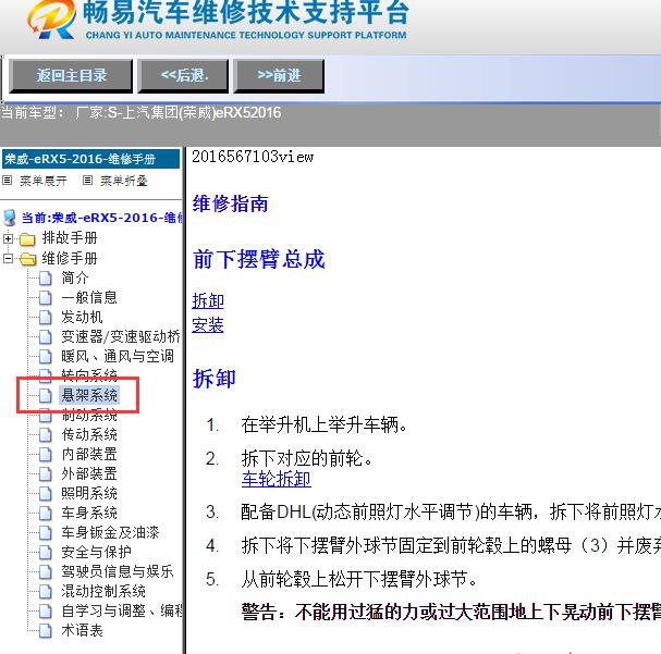 2016年上汽集团(荣威)-eRX5前悬架维修手册
