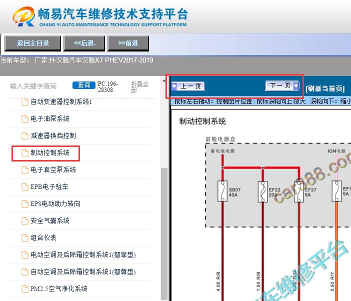 2017-2019年汉腾X7 PHEV  HCU混动模块电路图