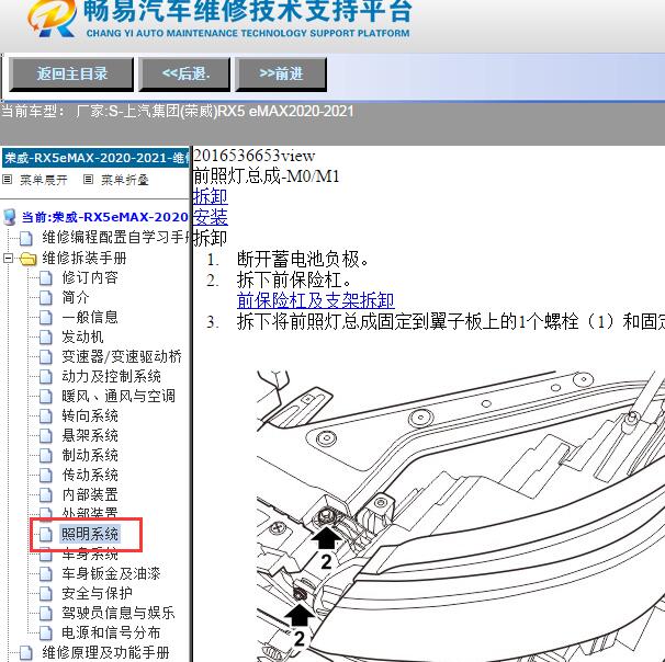 2020-2021年上汽集团(荣威)-RX5 eMAX前照灯维修手册