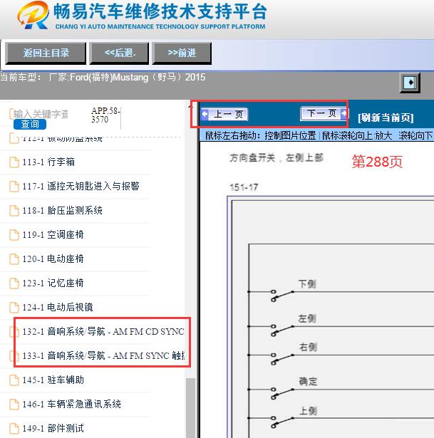 2015年福特野马方向盘按键电路图