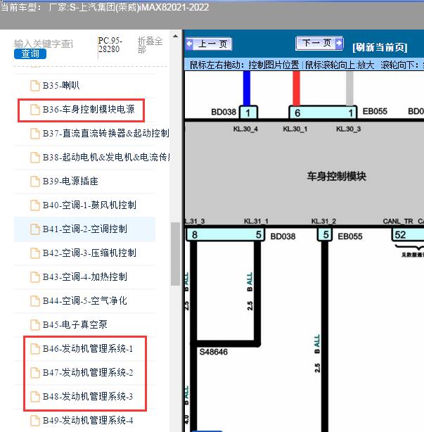 2021-2022上汽集团(荣威)-iMAX8发动机及车身电路图