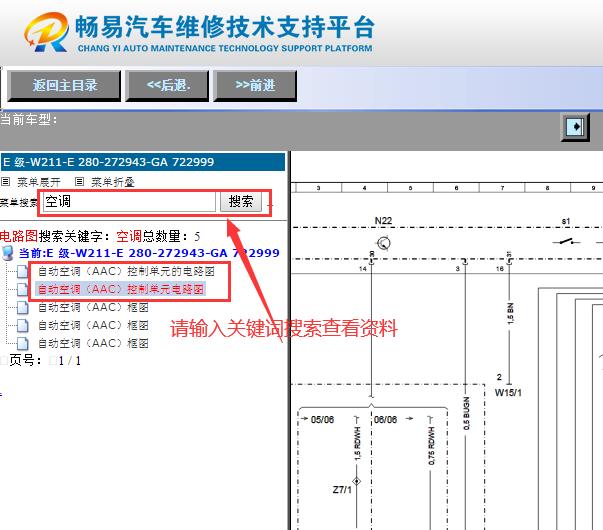 2008年奔驰E280空调电路图