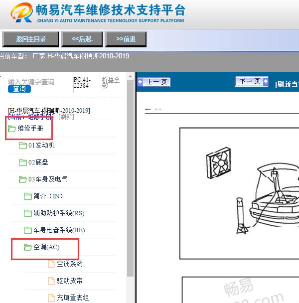 2010年金杯阁瑞斯空调维修手册