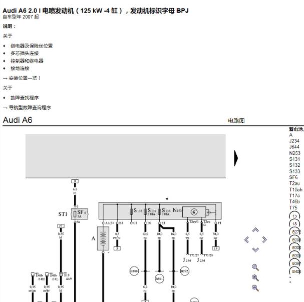 2011年奥迪A6L BPJ发动机电路图