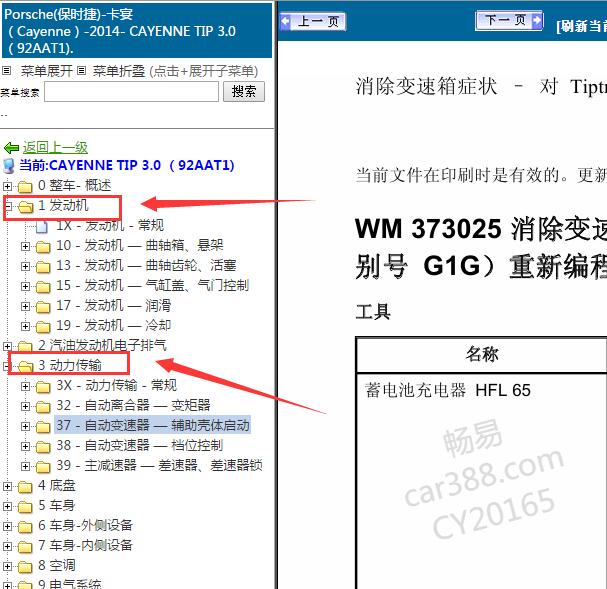 2014年保时捷卡宴 发动机与变速箱维手册