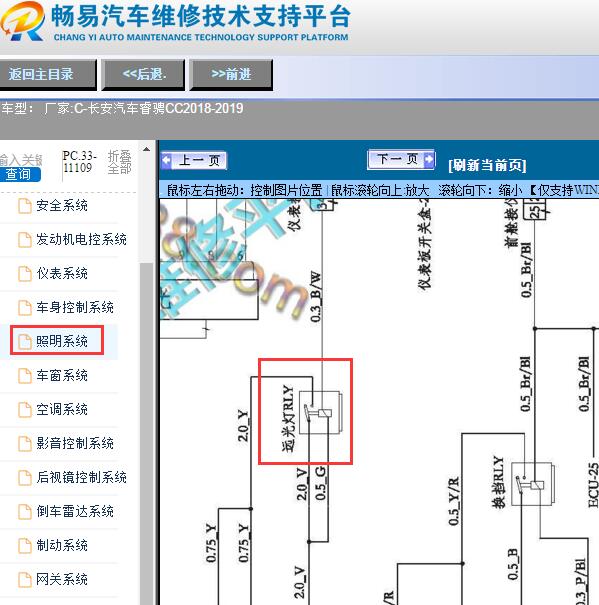 2018-2019年长安睿骋CC远光灯电路图