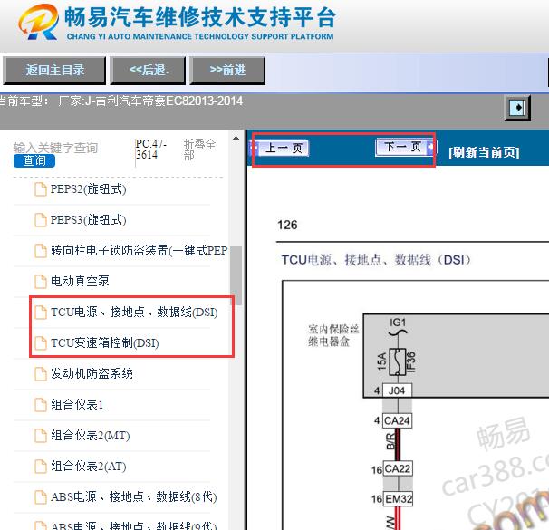 2013-2014年吉利帝豪EC8变速箱电路图