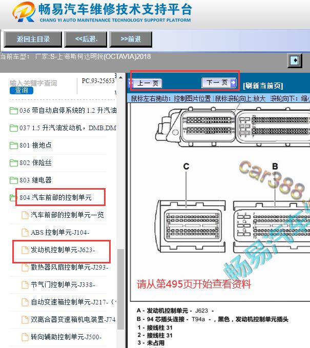 2018年大众明锐DLW发动机针脚资料