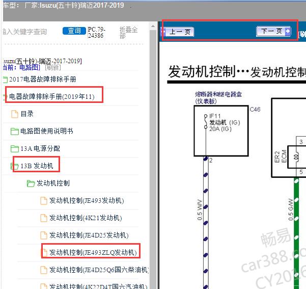 19年五十铃瑞迈发动机电路图