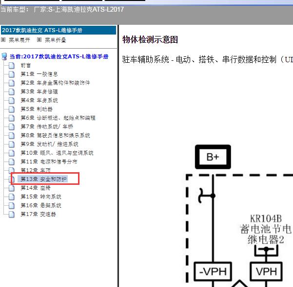 17年凯迪拉克ATS-L前后雷达电路图