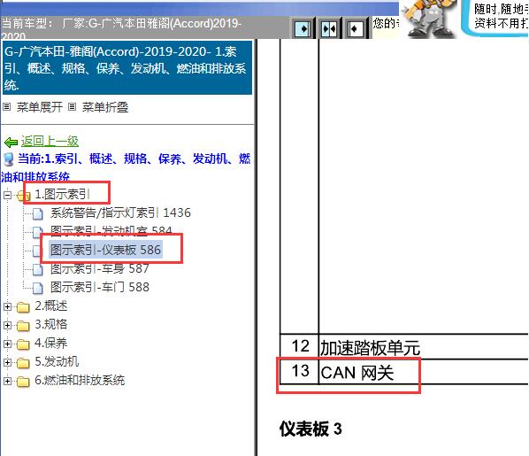 19年本田雅阁网关位置图