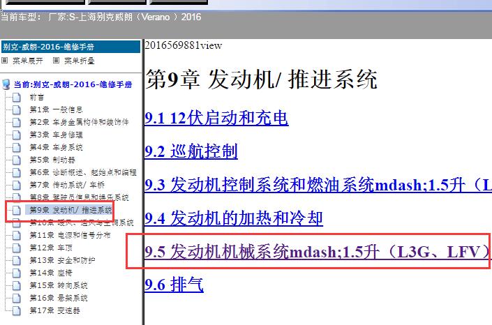 16年别克威朗发动机维修手册