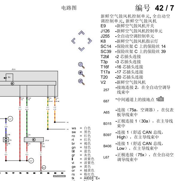 2020年大众宝来空调电路图