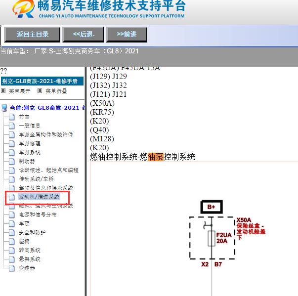 2021年别克GL8汽油泵电路图