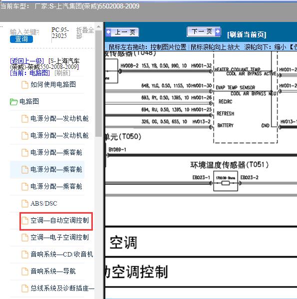 2009年荣威550室外温度传感器电路图