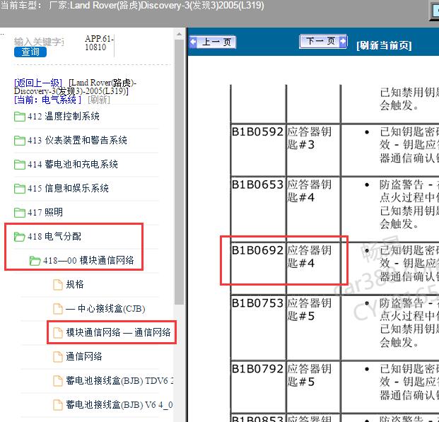 2005年路虎发现3故障码B1B06-92含义