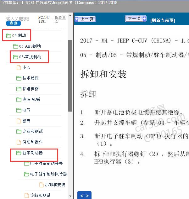 2018年吉普指南者电子手刹模块拆装