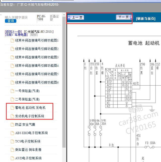 10年哈弗H5发动机点火电路图