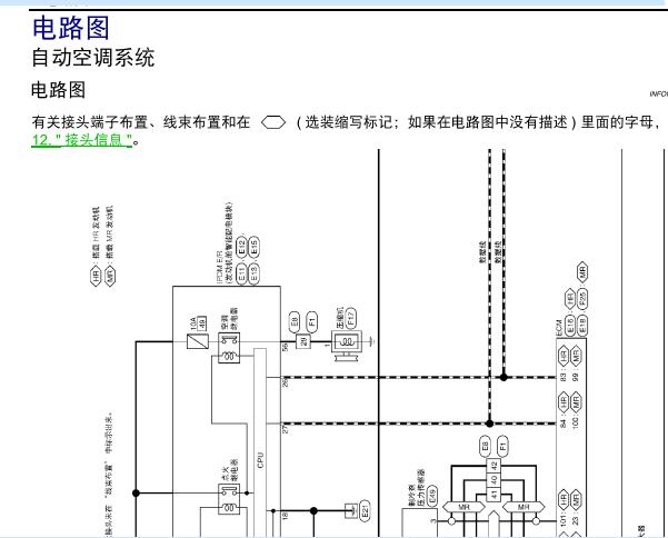 2011年日产骐达空调电路图