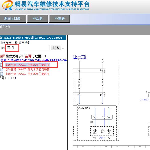 2017年奔驰E200空调电脑线路图