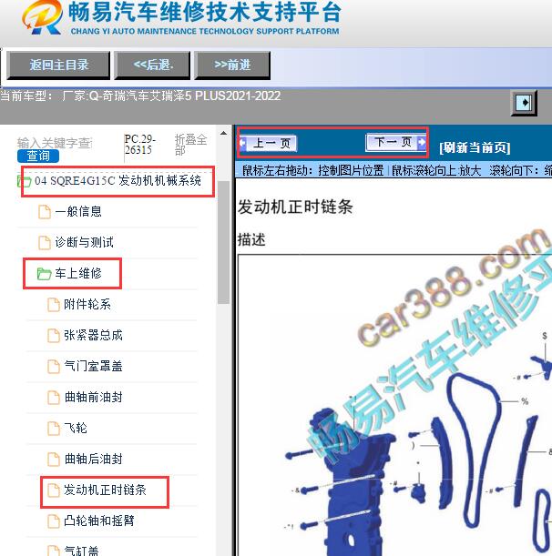 2020-2021年奇瑞艾瑞泽5 plus发动机正时