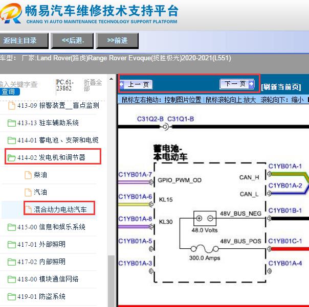 2020-2021年路虎极光48V电池电路图