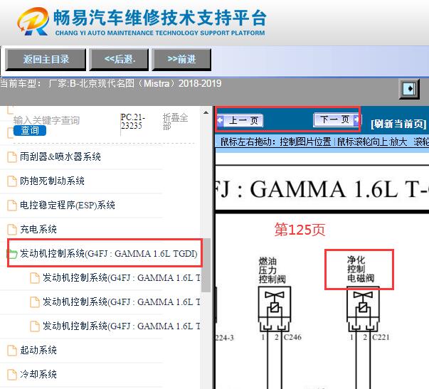2018-2019年现代名图发动机净化控制阀电路图