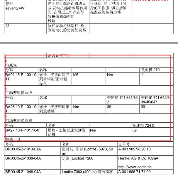 2014年奔驰A180 油底壳扭矩