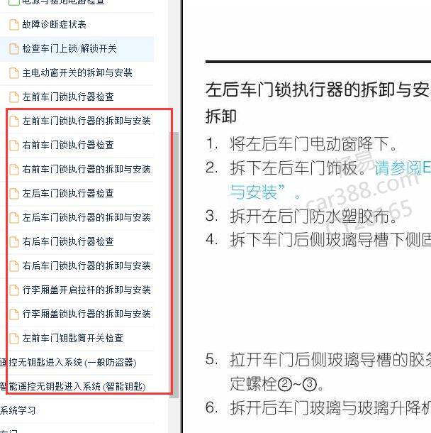 2015-2016年纳智捷纳5 电动门锁维修手册