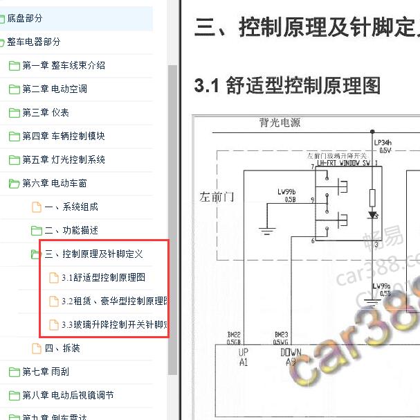 2017-2019年奇瑞EQ 车窗电路图