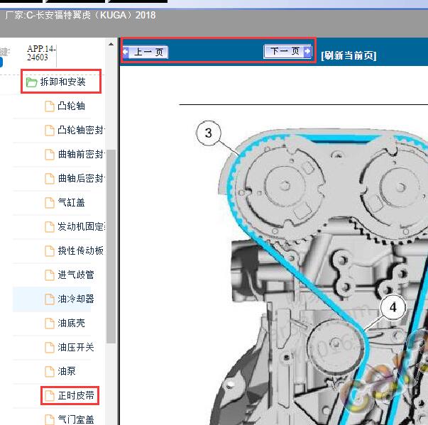2018年福特翼虎更换正时皮带的资料