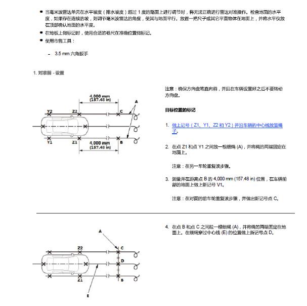 2019年本田CRV 毫米波雷达校准和维修
