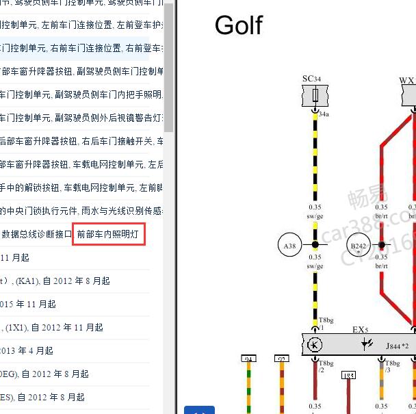 2015-2016年大众高尔夫室内照明灯电路图