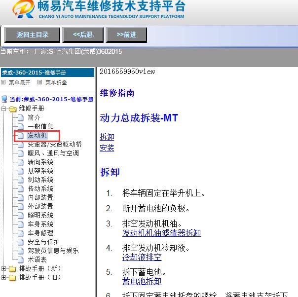 2015年上汽集团(荣威)-360发动机维修手册
