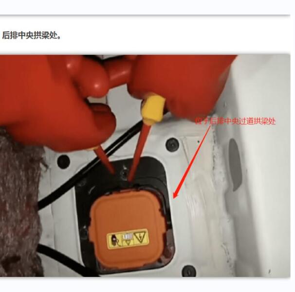 北汽新能源EU5 断电开关位置