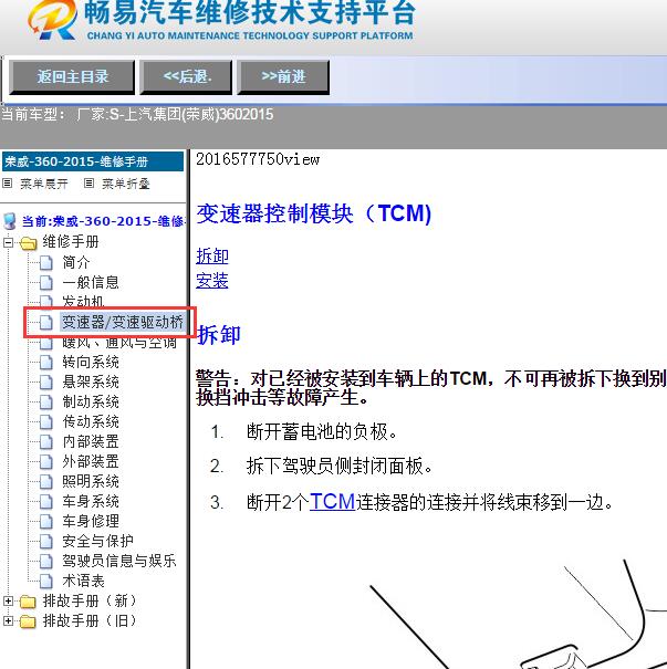 2015年上汽集团(荣威)-360变速箱维修手册