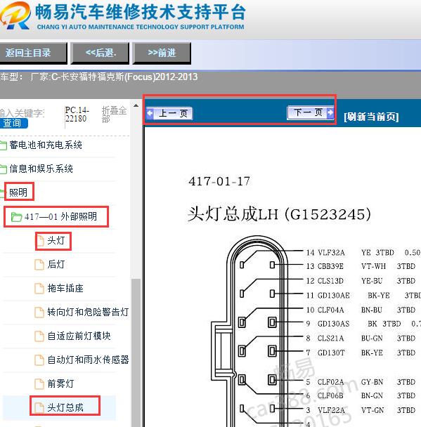 2012-2013年福特福克斯左前大灯插头针脚