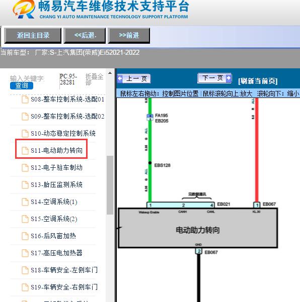 2021-2022年上汽集团(荣威)-Ei5转向电路图