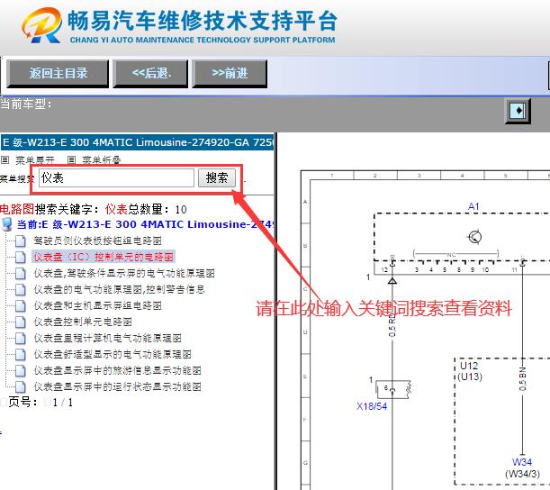 2019年奔驰E300L 仪表电路图