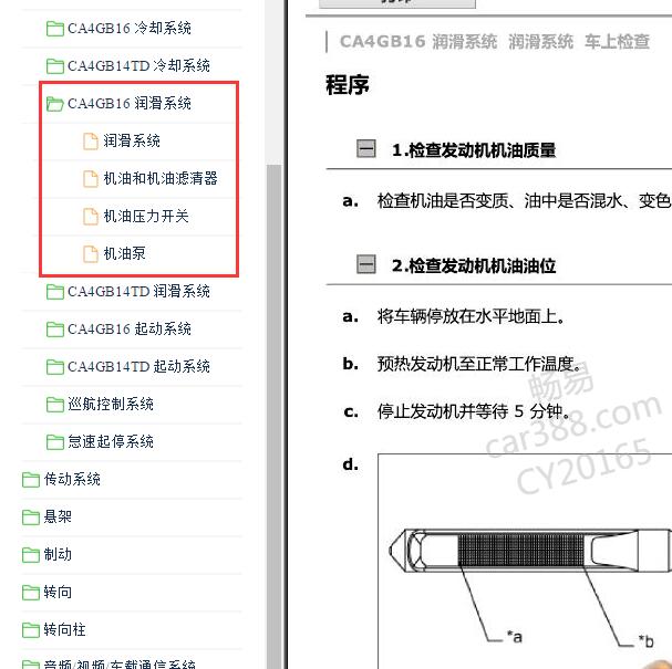 2016-2019年奔腾B50 CA4GB16发动机润滑系统资料