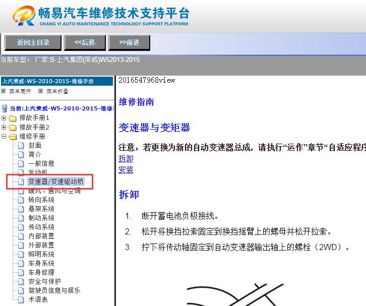 2013-2015年上汽荣威W5  变速箱维修手册