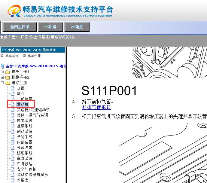 2012年上汽荣威W5 涡轮拆卸资料