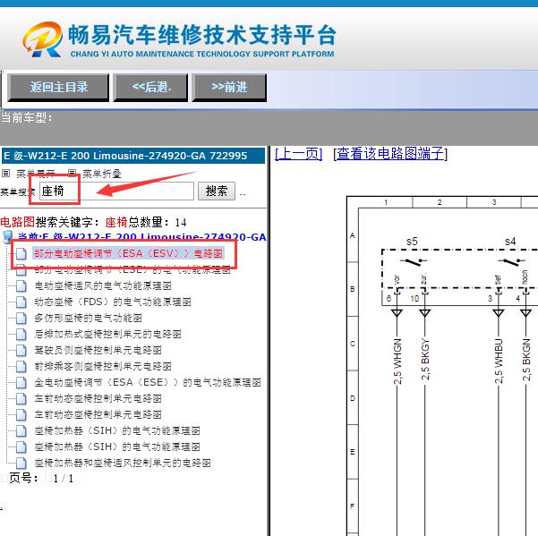 2014年奔驰E200座椅电路图