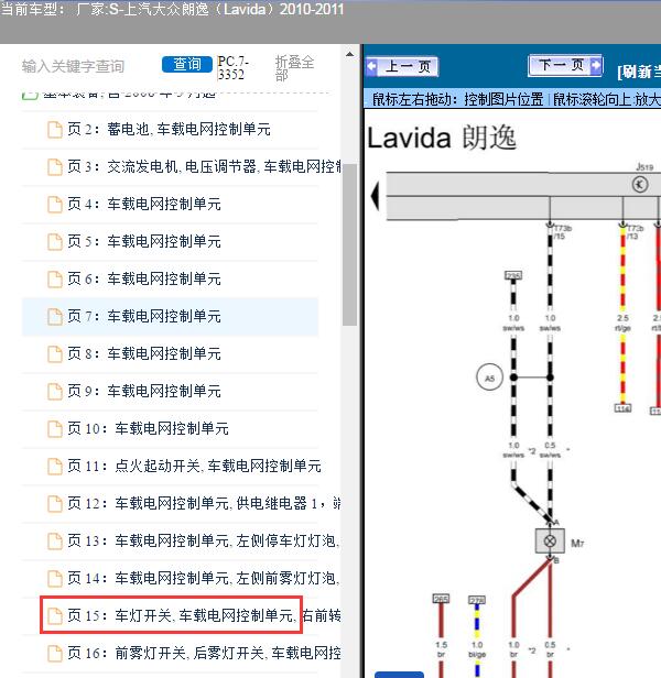 2010年大众朗逸大灯开关电路图