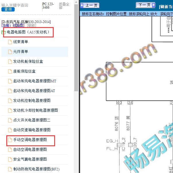 2013年东风风神S30 手动空调电路图