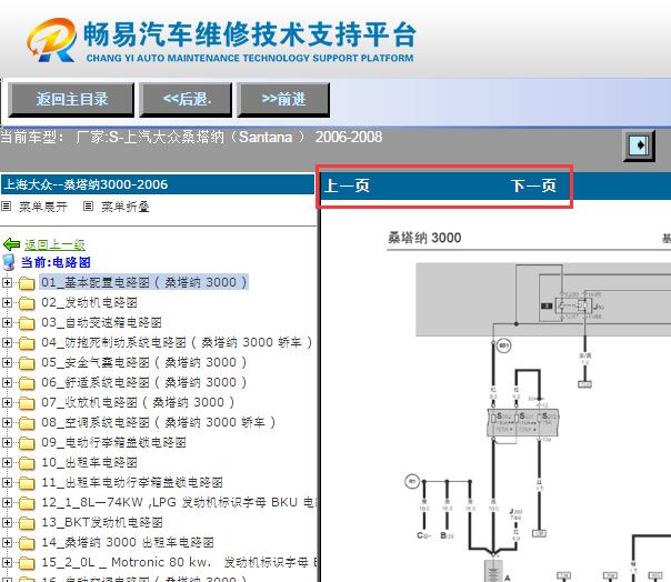 2006-2008年大众桑塔纳电路图